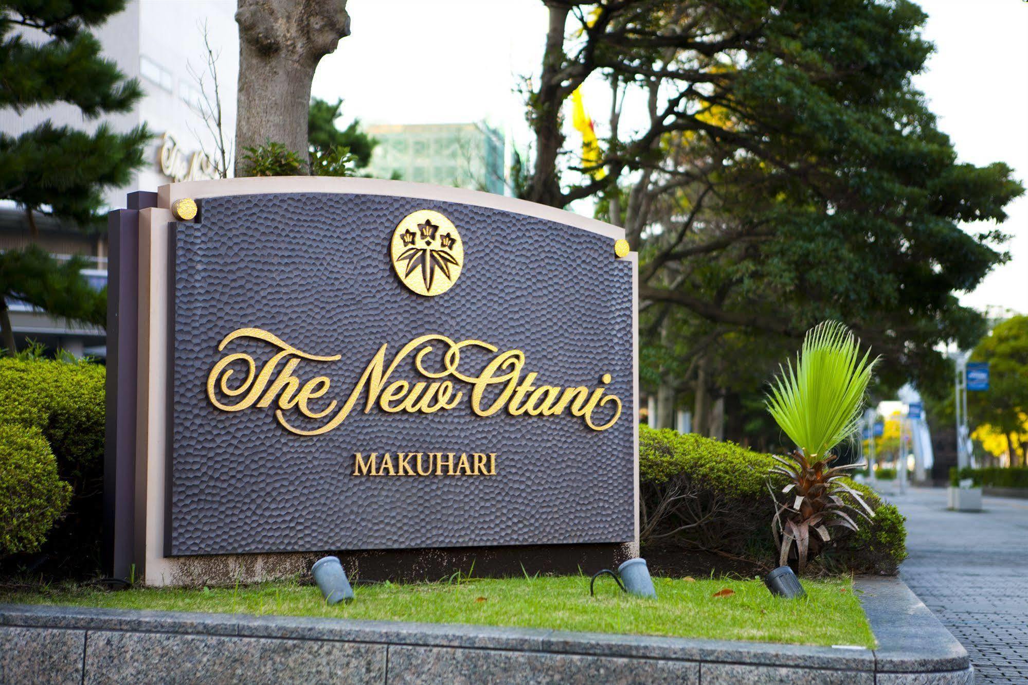 Hotel New Otani Makuhari Τσίμπα Εξωτερικό φωτογραφία